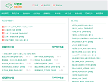 Tablet Screenshot of 52shuku.com
